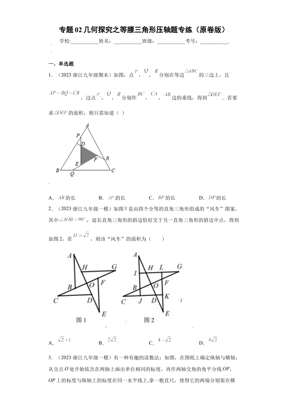 数学八年级上册-知识点专练-专题02几何探究之等腰三角形压轴题专练（原卷版）-【学霸专用】（浙教版）.docx_第1页