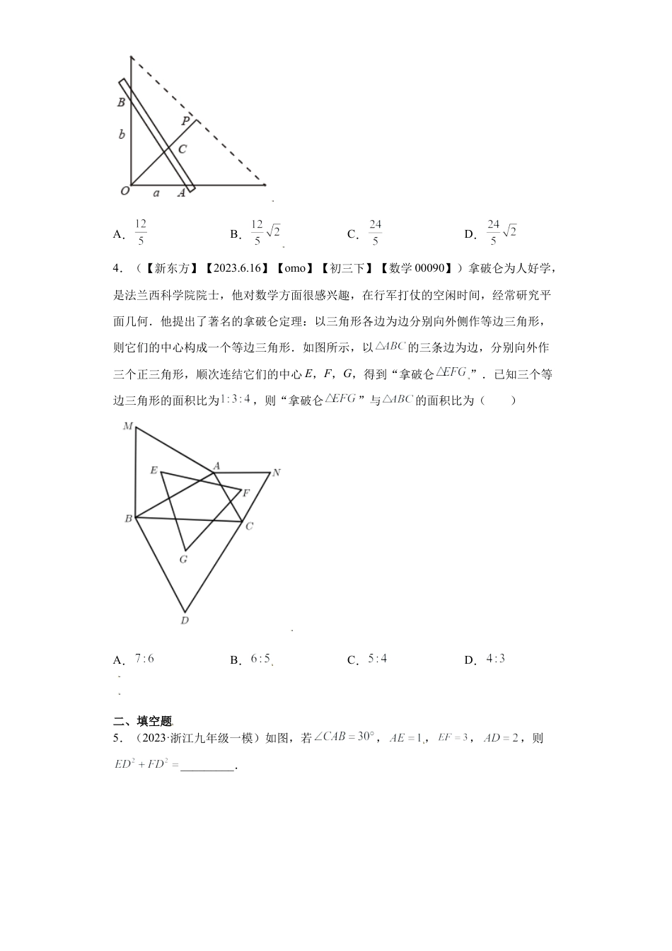 数学八年级上册-知识点专练-专题02几何探究之等腰三角形压轴题专练（原卷版）-【学霸专用】（浙教版）.docx_第3页