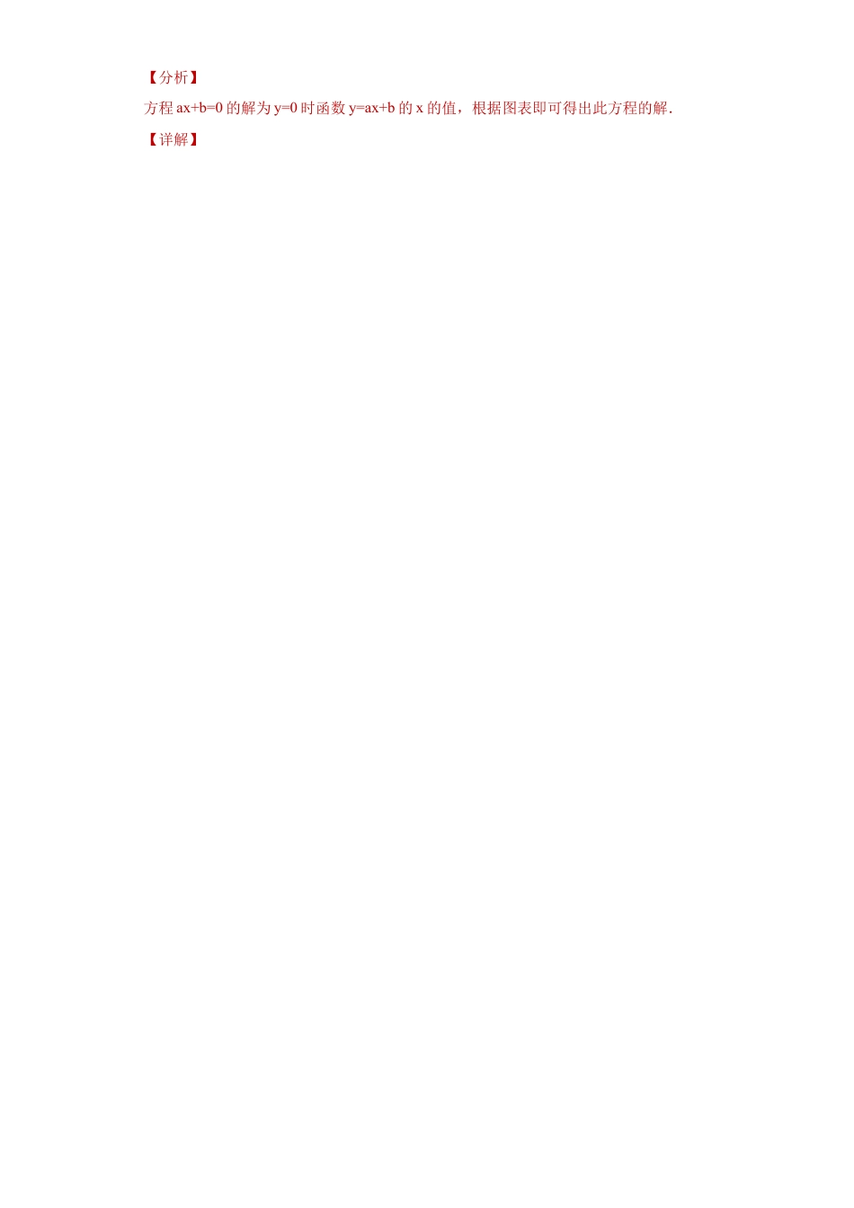 数学八年级上册-知识点专练-专题02数形思想课之一次函数与一元一次方程综合专练（解析版）-【学霸专用】（浙教版）.docx_第2页