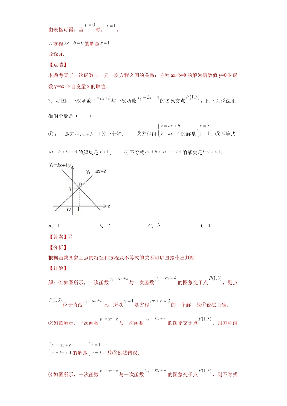 数学八年级上册-知识点专练-专题02数形思想课之一次函数与一元一次方程综合专练（解析版）-【学霸专用】（浙教版）.docx_第3页