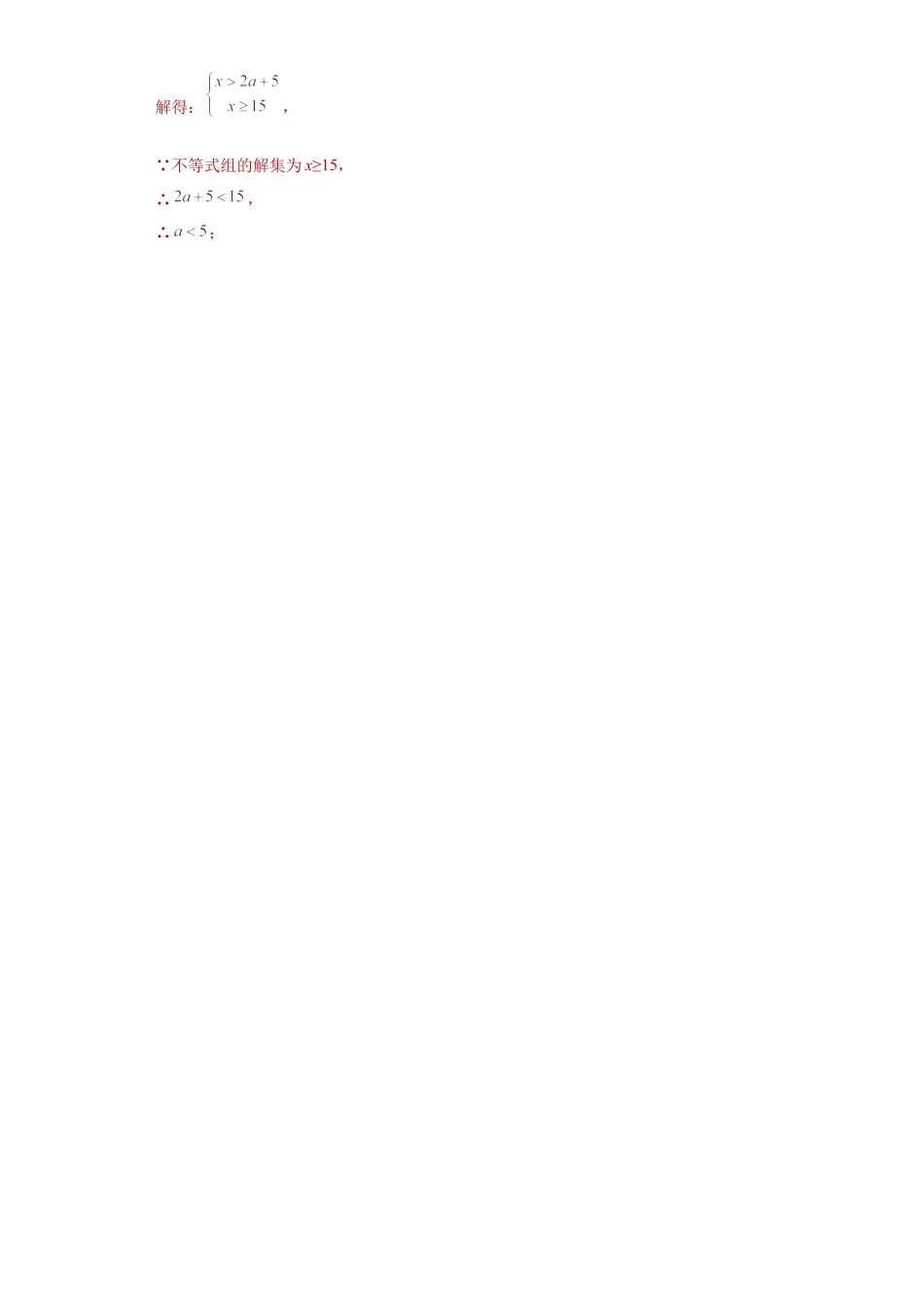 数学八年级上册-知识点专练-专题03 一元一次不等式单元综合提优专练（解析版）-【学霸专用】（浙教版）.docx_第2页