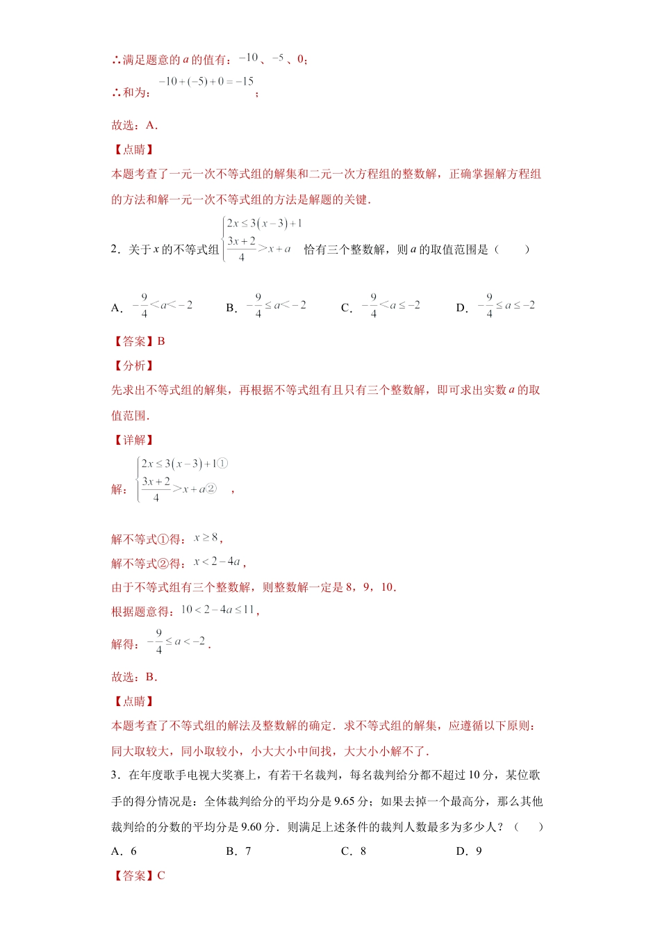 数学八年级上册-知识点专练-专题03 一元一次不等式单元综合提优专练（解析版）-【学霸专用】（浙教版）.docx_第3页