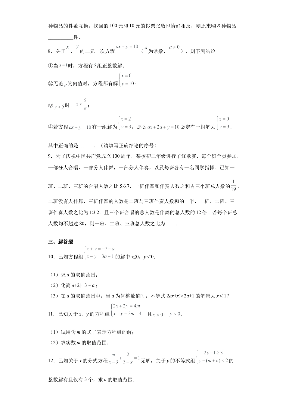 数学八年级上册-知识点专练-专题03 一元一次不等式单元综合提优专练（原卷版）-【学霸专用】（浙教版）.docx_第3页