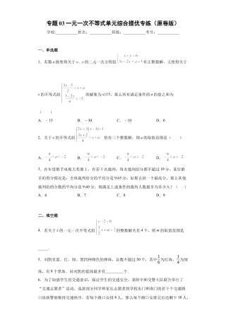 数学八年级上册-知识点专练-专题03 一元一次不等式单元综合提优专练（原卷版）-【学霸专用】（浙教版）.docx