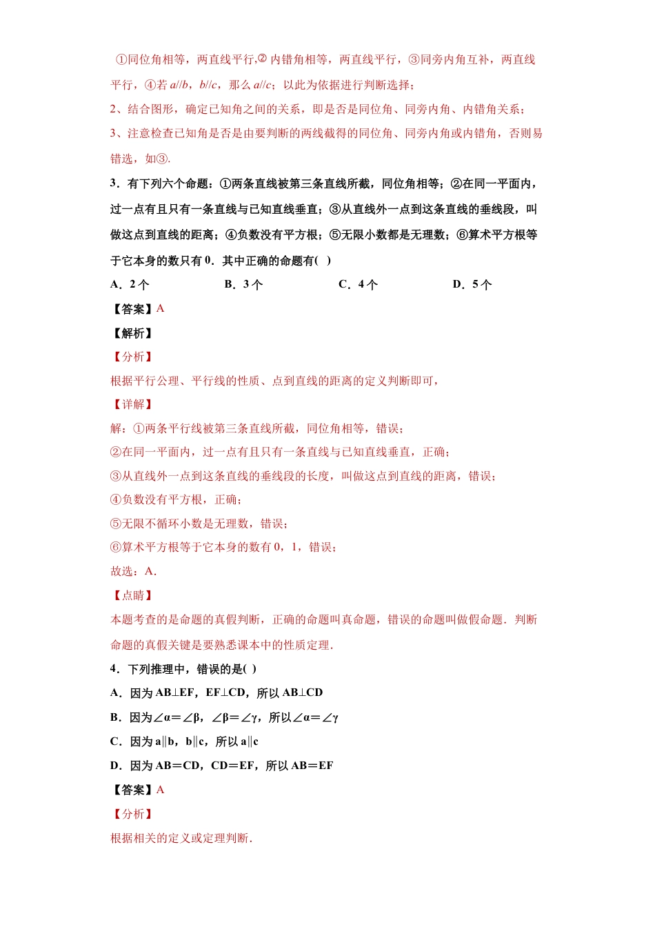 数学八年级上册-知识点专练-专题03 证明重难点专练（解析版）-【学霸专用】（浙教版）.docx_第2页