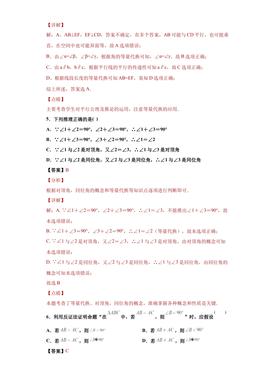 数学八年级上册-知识点专练-专题03 证明重难点专练（解析版）-【学霸专用】（浙教版）.docx_第3页