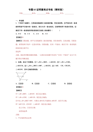 数学八年级上册-知识点专练-专题03 证明重难点专练（解析版）-【学霸专用】（浙教版）.docx