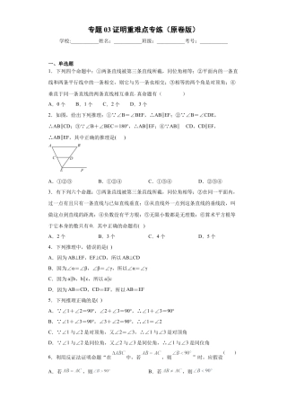 数学八年级上册-知识点专练-专题03 证明重难点专练（原卷版）-【学霸专用】（浙教版）.docx