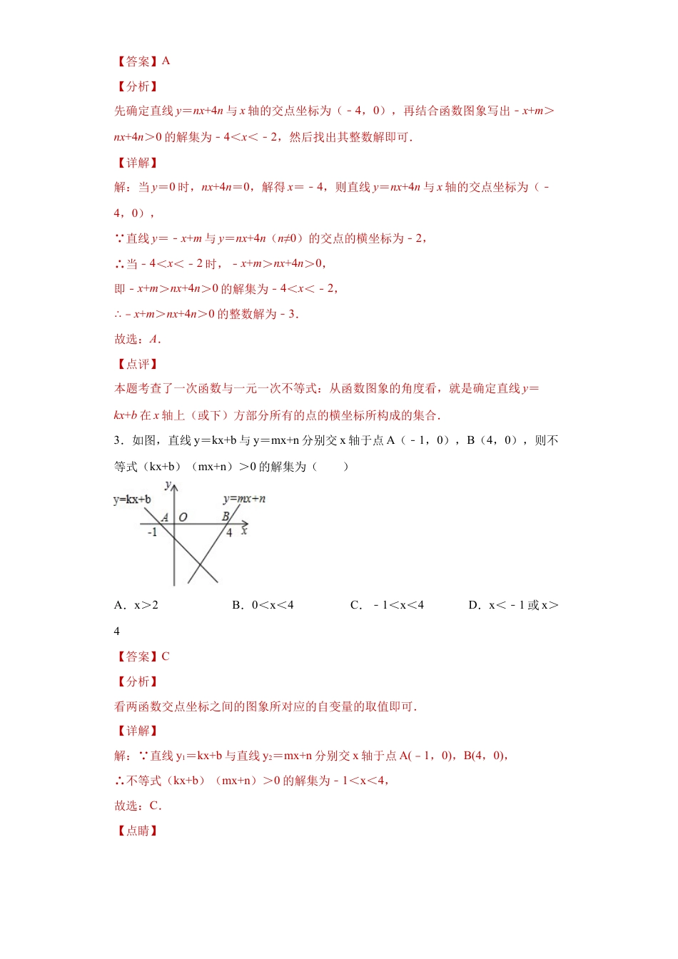 数学八年级上册-知识点专练-专题03数形思想课之一次函数与一元一次不等式综合专练（解析版）-【学霸专用】（浙教版）.docx_第2页