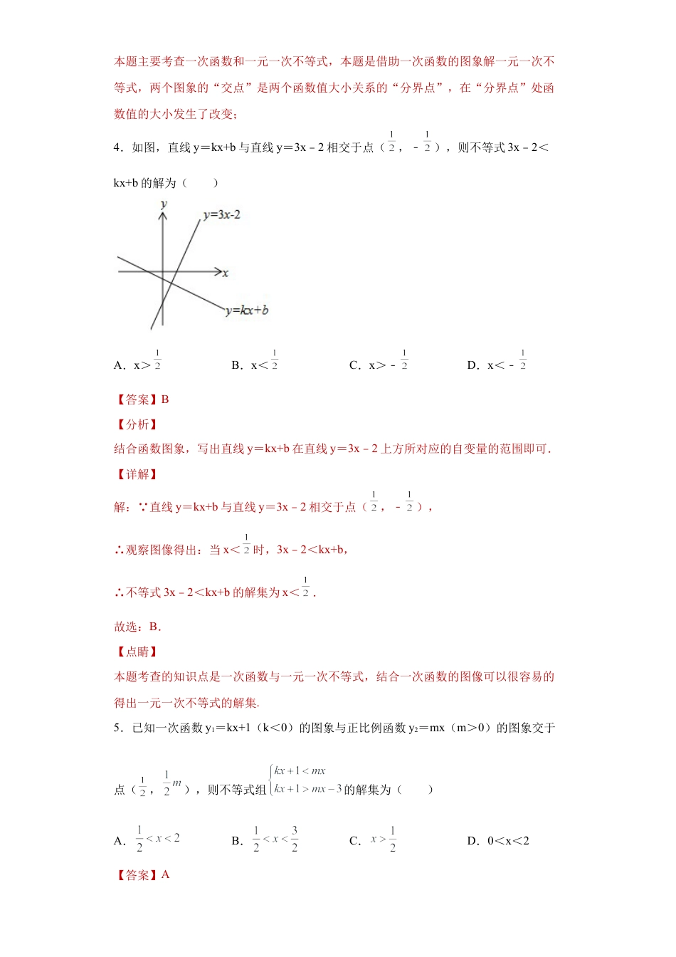数学八年级上册-知识点专练-专题03数形思想课之一次函数与一元一次不等式综合专练（解析版）-【学霸专用】（浙教版）.docx_第3页