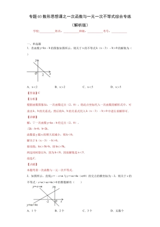 数学八年级上册-知识点专练-专题03数形思想课之一次函数与一元一次不等式综合专练（解析版）-【学霸专用】（浙教版）.docx