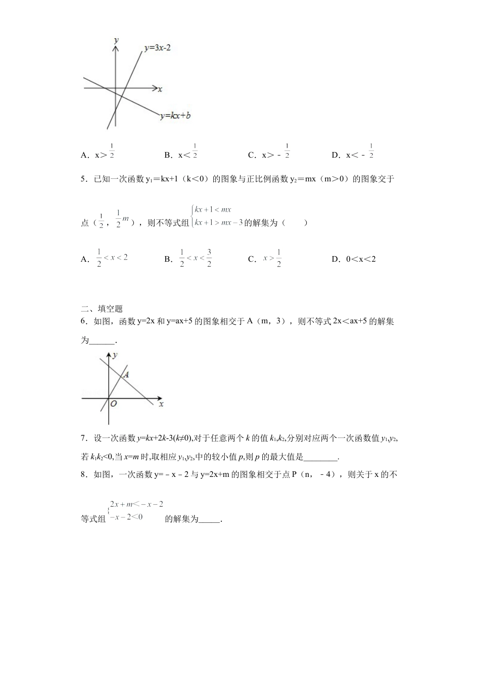 数学八年级上册-知识点专练-专题03数形思想课之一次函数与一元一次不等式综合专练（原卷版）-【学霸专用】（浙教版）.docx_第2页