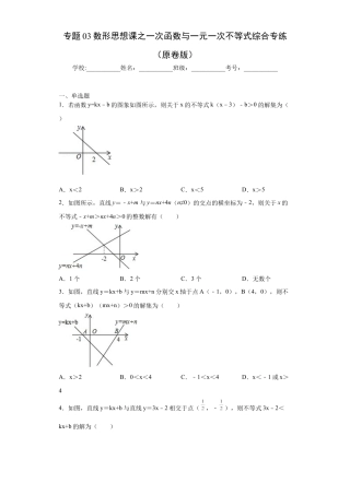 数学八年级上册-知识点专练-专题03数形思想课之一次函数与一元一次不等式综合专练（原卷版）-【学霸专用】（浙教版）.docx