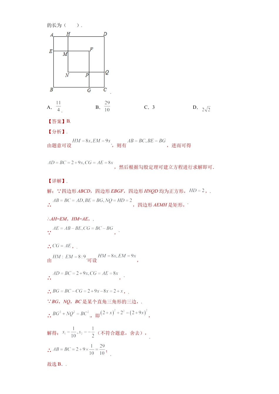 数学八年级上册-知识点专练-专题03图形思想之勾股定理综合应用压轴题专练（解析版）-【学霸专用】（浙教版）.docx_第3页