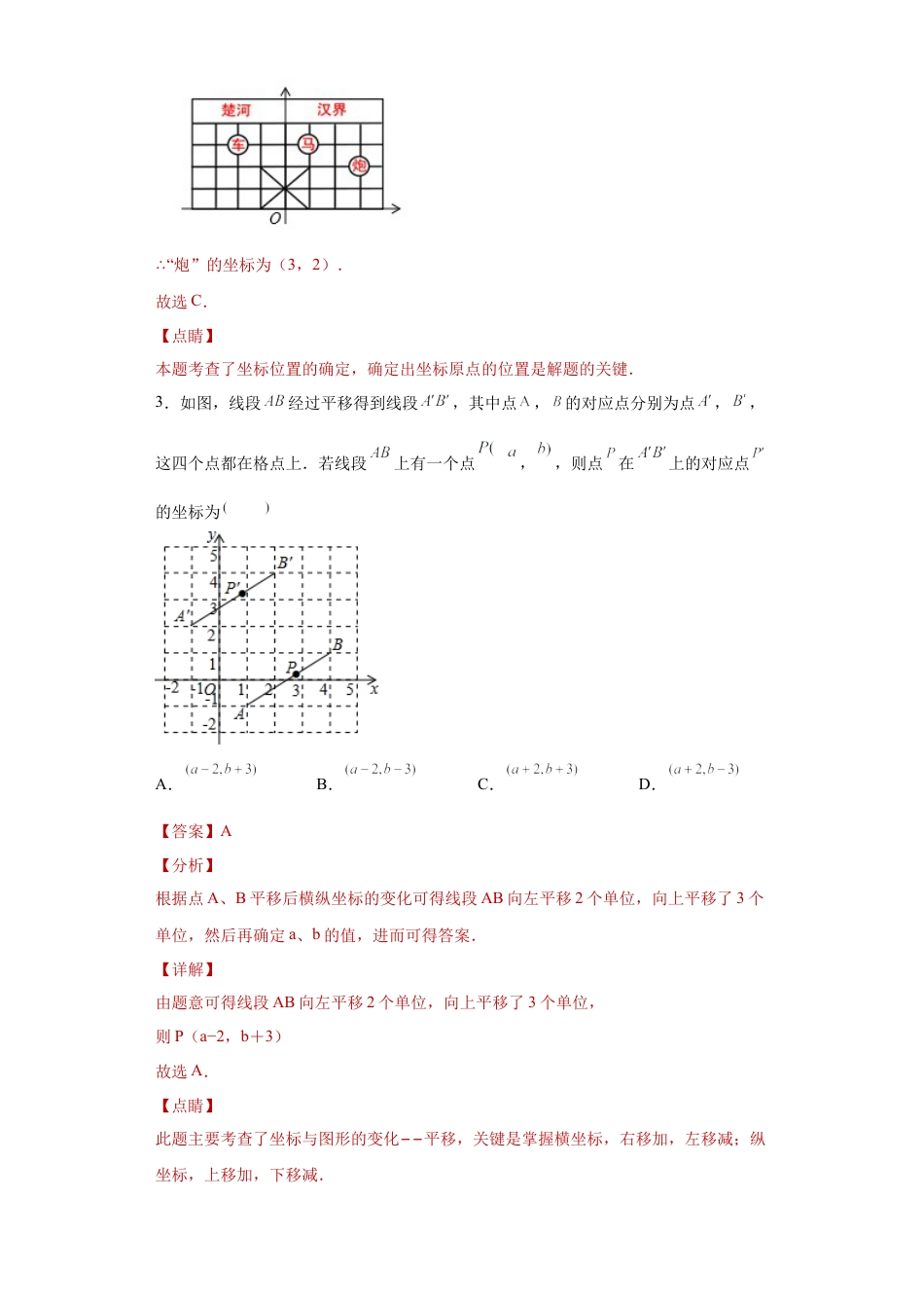 数学八年级上册-知识点专练-专题03图形与坐标单元综合培优专练（解析版）-【学霸专用】（浙教版）.docx_第2页