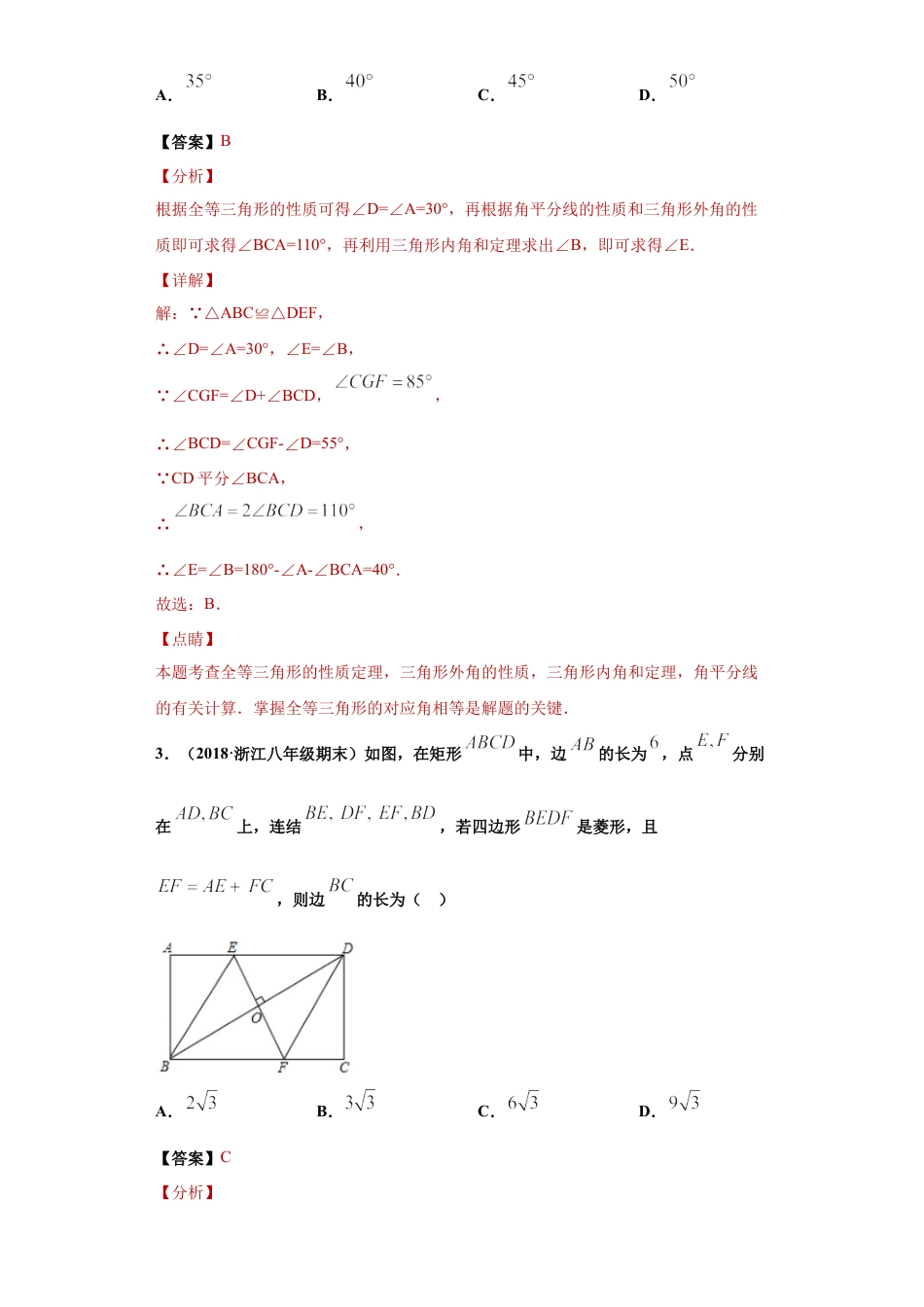 数学八年级上册-知识点专练-专题04 全等三角形的概念及性质重难点专练（解析版）-【学霸专用】（浙教版）.docx_第3页