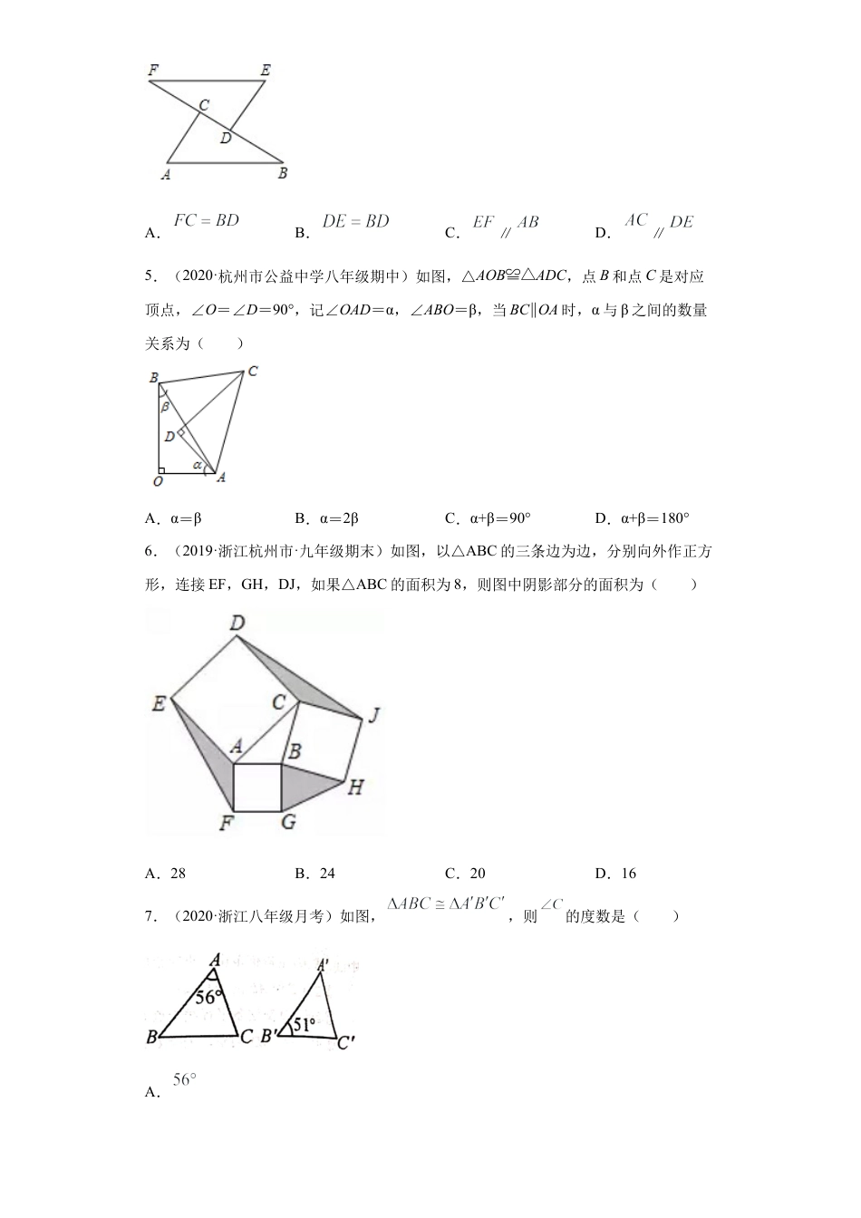 数学八年级上册-知识点专练-专题04 全等三角形的概念及性质重难点专练（原卷版）-【学霸专用】（浙教版）.docx_第3页