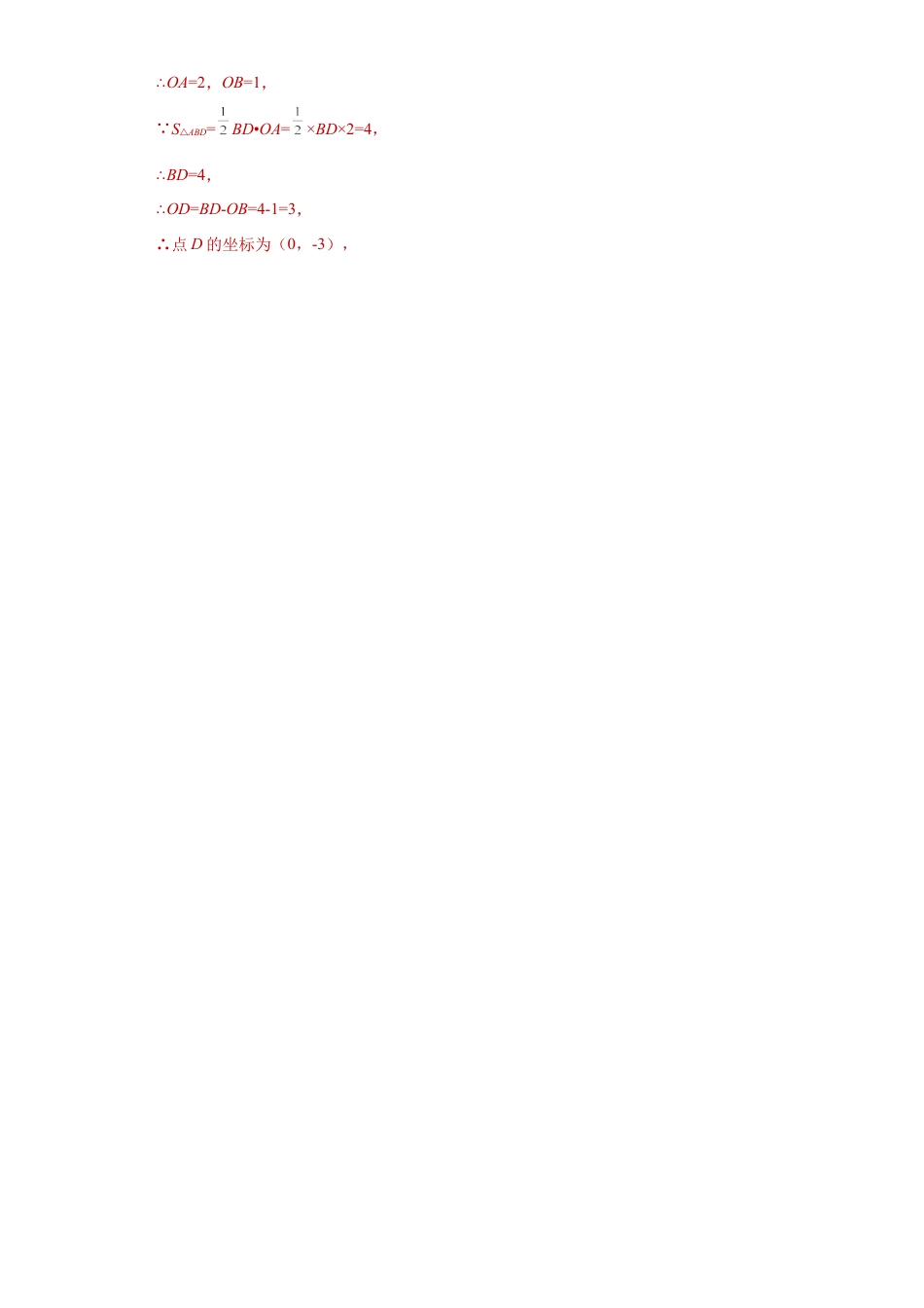 数学八年级上册-知识点专练-专题04数形思想课之一次函数与二元一次方程（组）综合专练（解析版）-【学霸专用】（浙教版）.docx_第2页