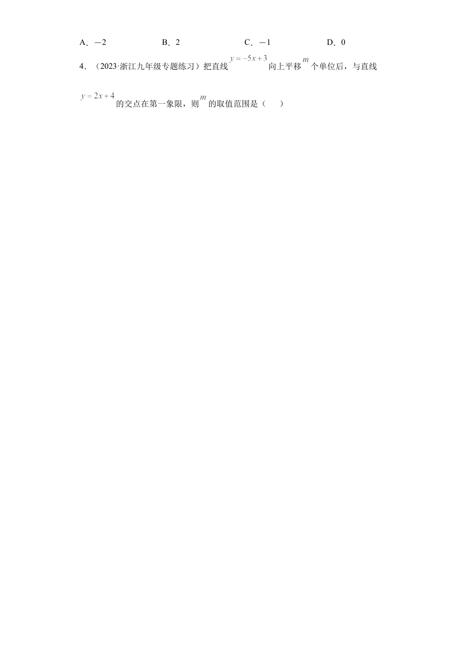 数学八年级上册-知识点专练-专题04数形思想课之一次函数与二元一次方程（组）综合专练（原卷版）-【学霸专用】（浙教版）.docx_第2页