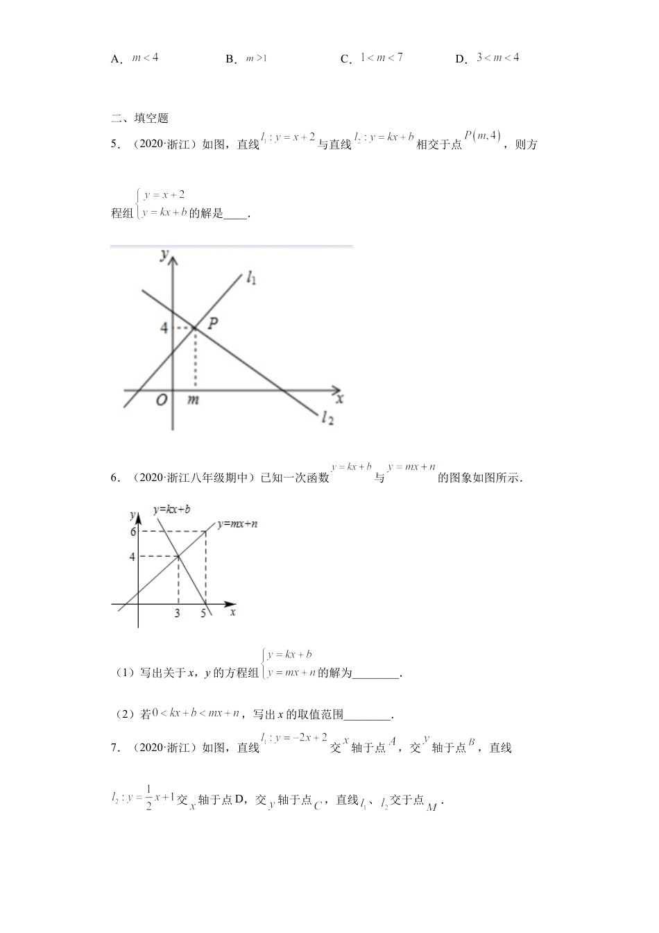 数学八年级上册-知识点专练-专题04数形思想课之一次函数与二元一次方程（组）综合专练（原卷版）-【学霸专用】（浙教版）.docx_第3页