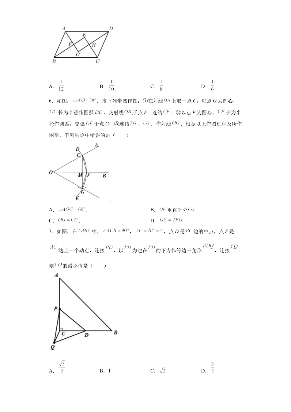 数学八年级上册-知识点专练-专题04图形思想之直角三角形综合重难点专练（原卷版）-【学霸专用】（浙教版）.docx_第3页