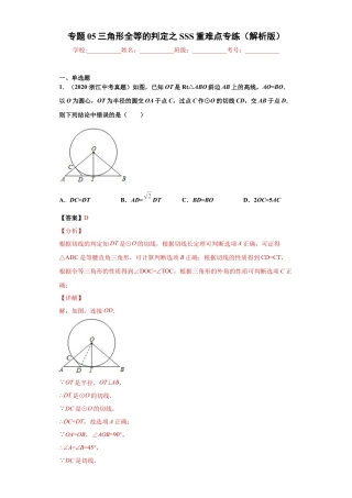 数学八年级上册-知识点专练-专题05 三角形全等的判定之SSS重难点专练（解析版）-【学霸专用】（浙教版）.docx