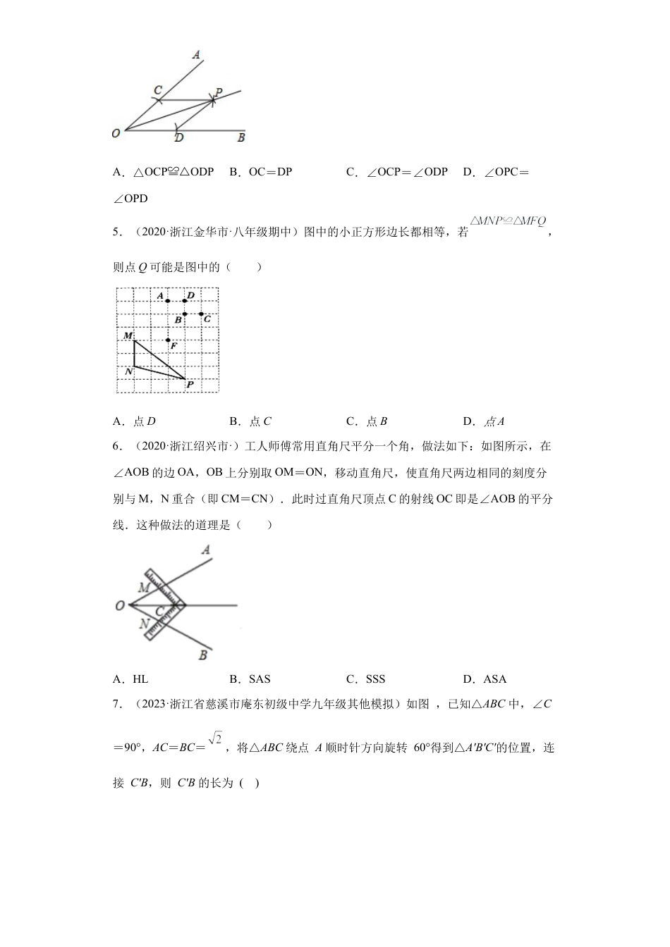 数学八年级上册-知识点专练-专题05 三角形全等的判定之SSS重难点专练（原卷版）-【学霸专用】（浙教版）.docx_第2页