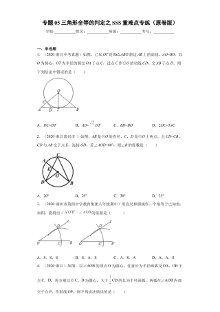数学八年级上册-知识点专练-专题05 三角形全等的判定之SSS重难点专练（原卷版）-【学霸专用】（浙教版）.docx