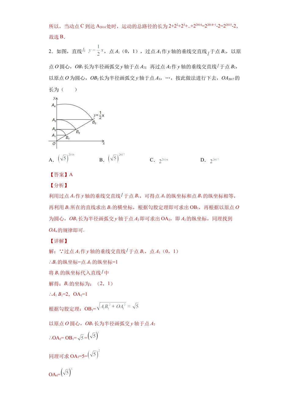 数学八年级上册-知识点专练-专题05动态思想课之一次函数中的动点问题专练（解析版）-【学霸专用】（浙教版）.docx_第3页