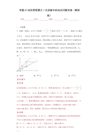 数学八年级上册-知识点专练-专题05动态思想课之一次函数中的动点问题专练（解析版）-【学霸专用】（浙教版）.docx
