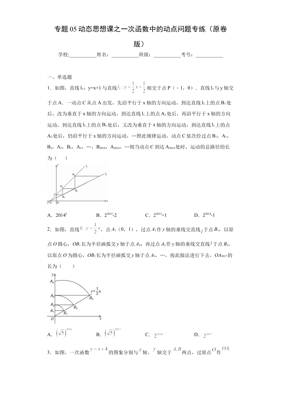 数学八年级上册-知识点专练-专题05动态思想课之一次函数中的动点问题专练（原卷版）-【学霸专用】（浙教版）.docx_第1页