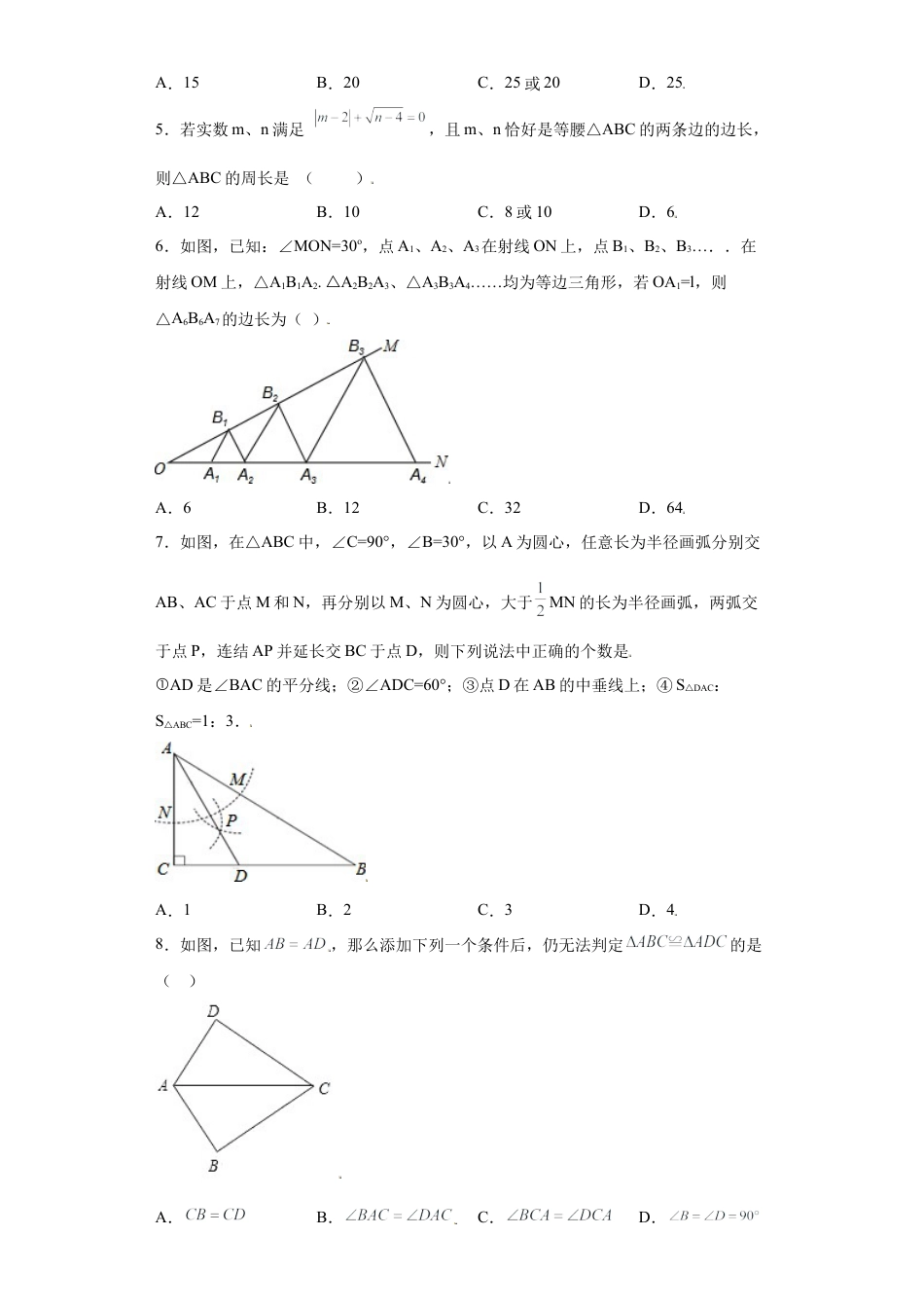 数学八年级上册-知识点专练-专题05特殊三角形单元综合提优专练（原卷版）-【学霸专用】（浙教版）.docx_第3页