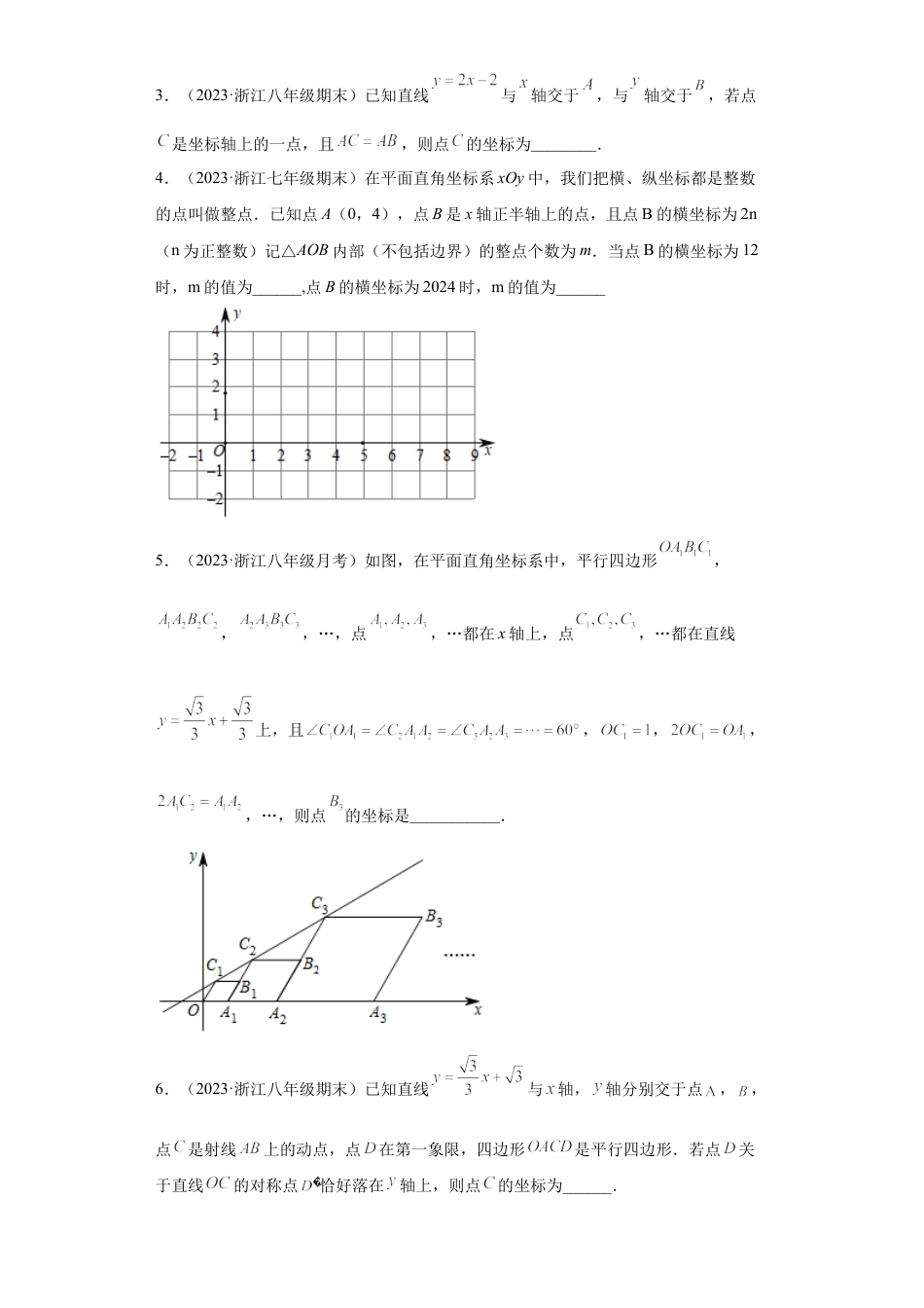 数学八年级上册-知识点专练-专题06数形思想课之一次函数与几何综合专练（原卷版）-【学霸专用】（浙教版）.docx_第3页