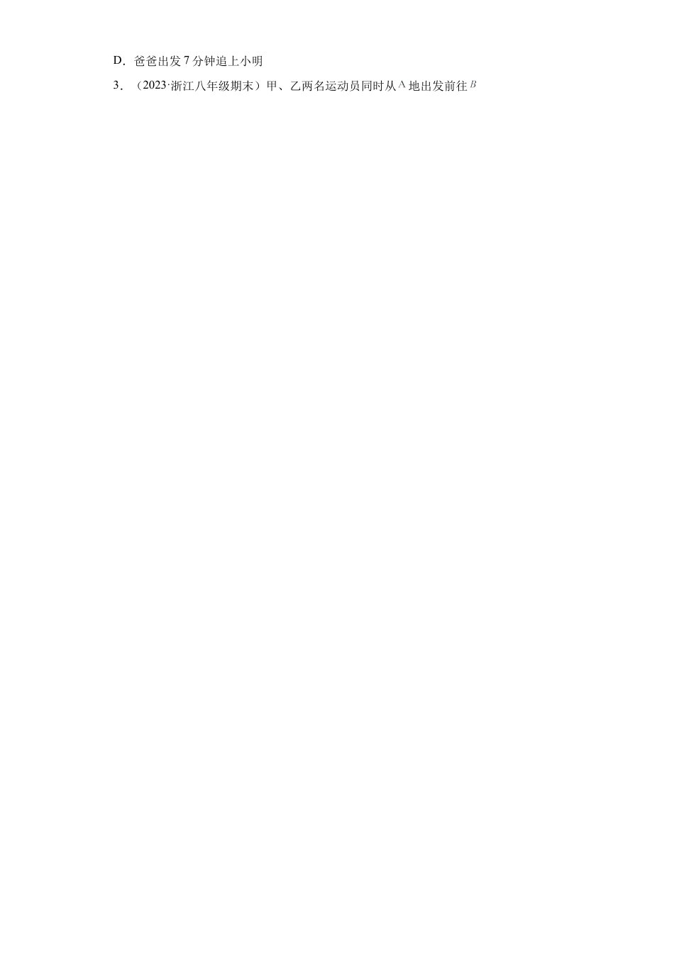 数学八年级上册-知识点专练-专题07应用能力课之一次函数应用综合必考点专练（原卷版）-【学霸专用】（浙教版）.docx_第2页