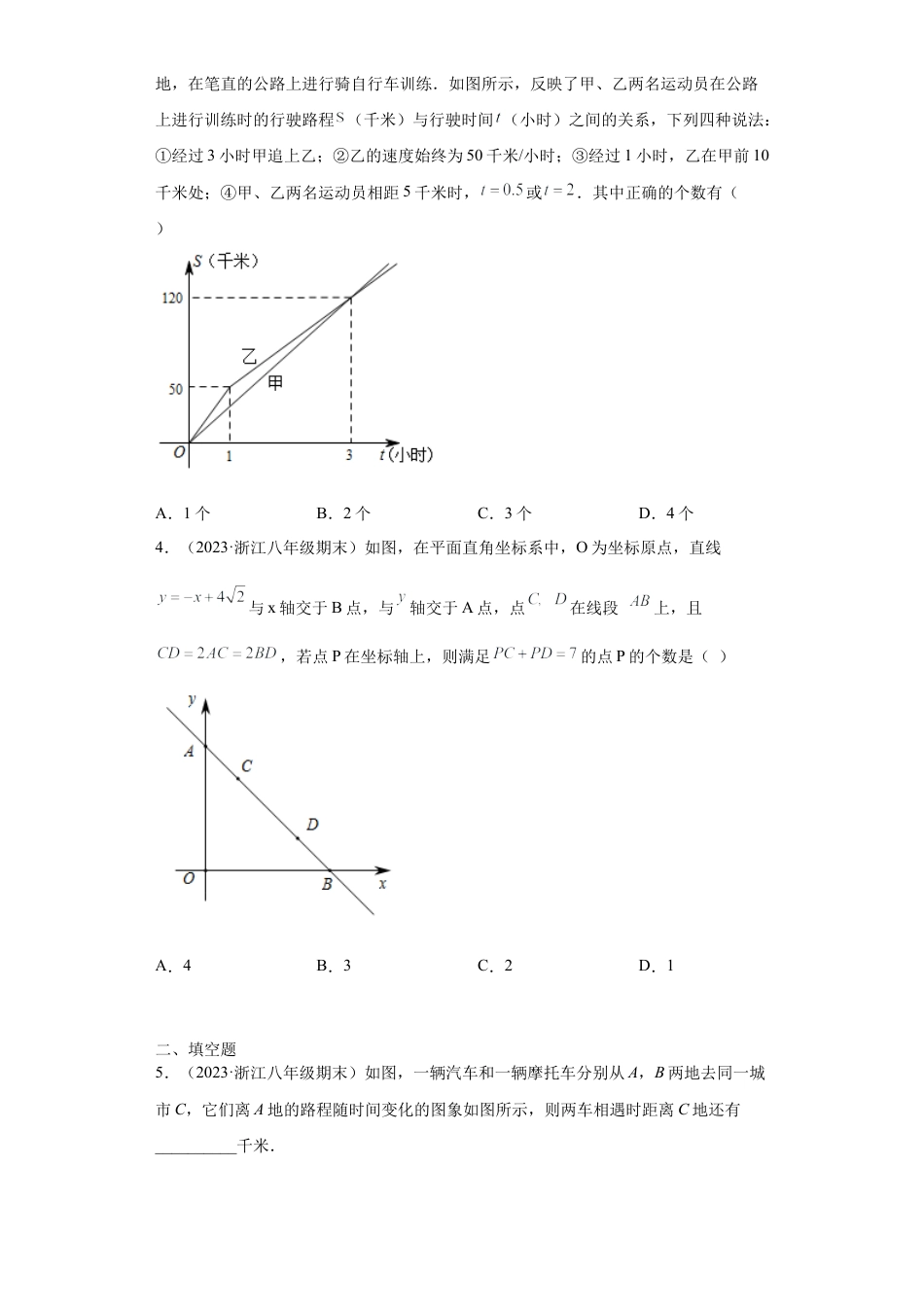 数学八年级上册-知识点专练-专题07应用能力课之一次函数应用综合必考点专练（原卷版）-【学霸专用】（浙教版）.docx_第3页