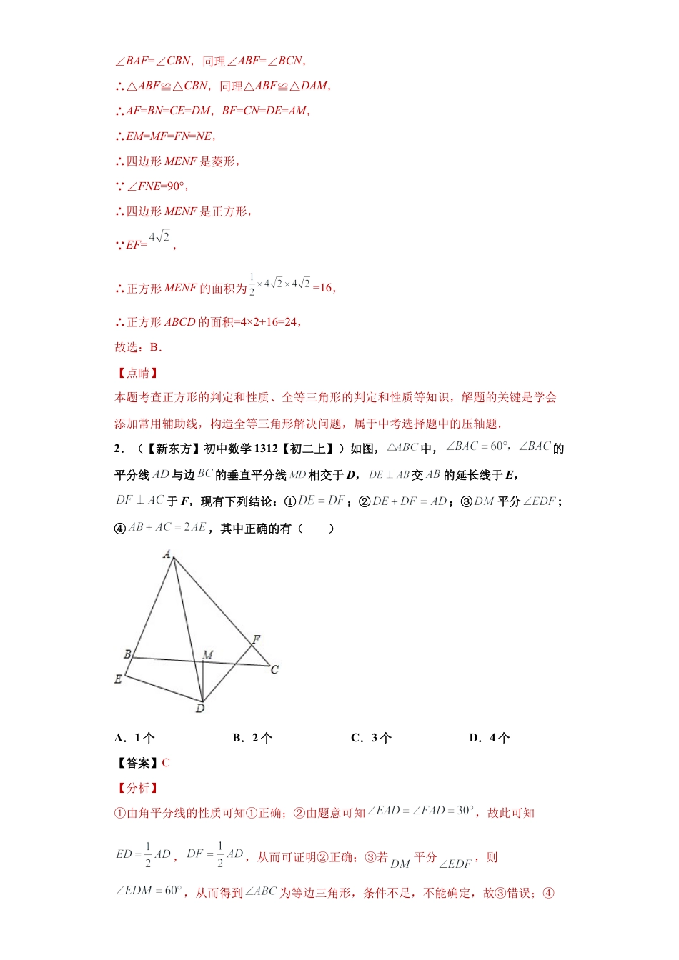 数学八年级上册-知识点专练-专题08 三角形全等的判定之HL重难点专练（解析版）-【学霸专用】（浙教版）.docx_第3页