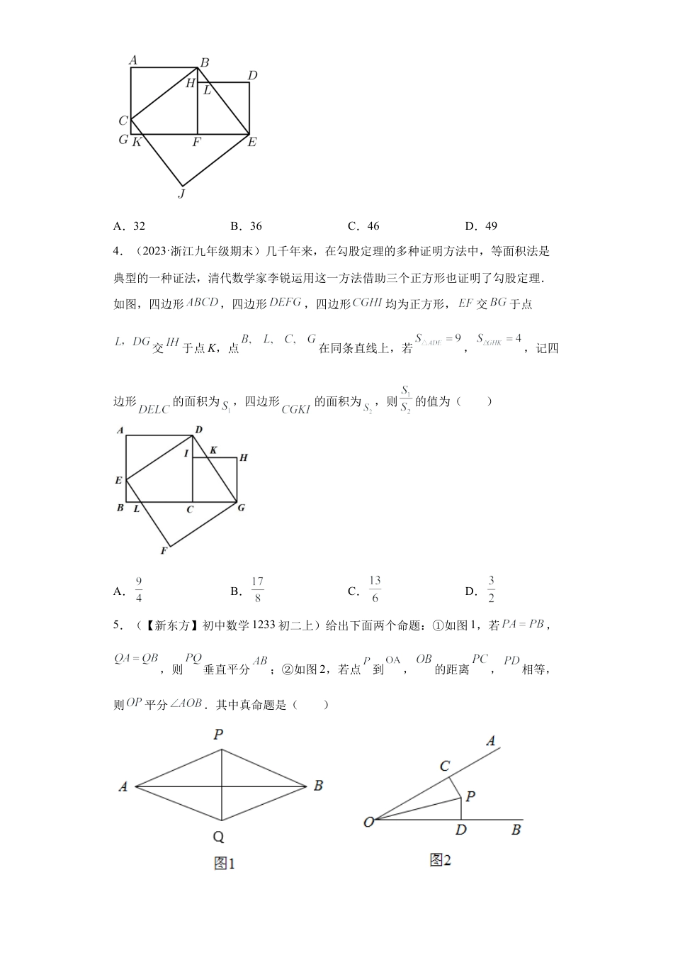 数学八年级上册-知识点专练-专题08 三角形全等的判定之HL重难点专练（原卷版）-【学霸专用】（浙教版）.docx_第2页