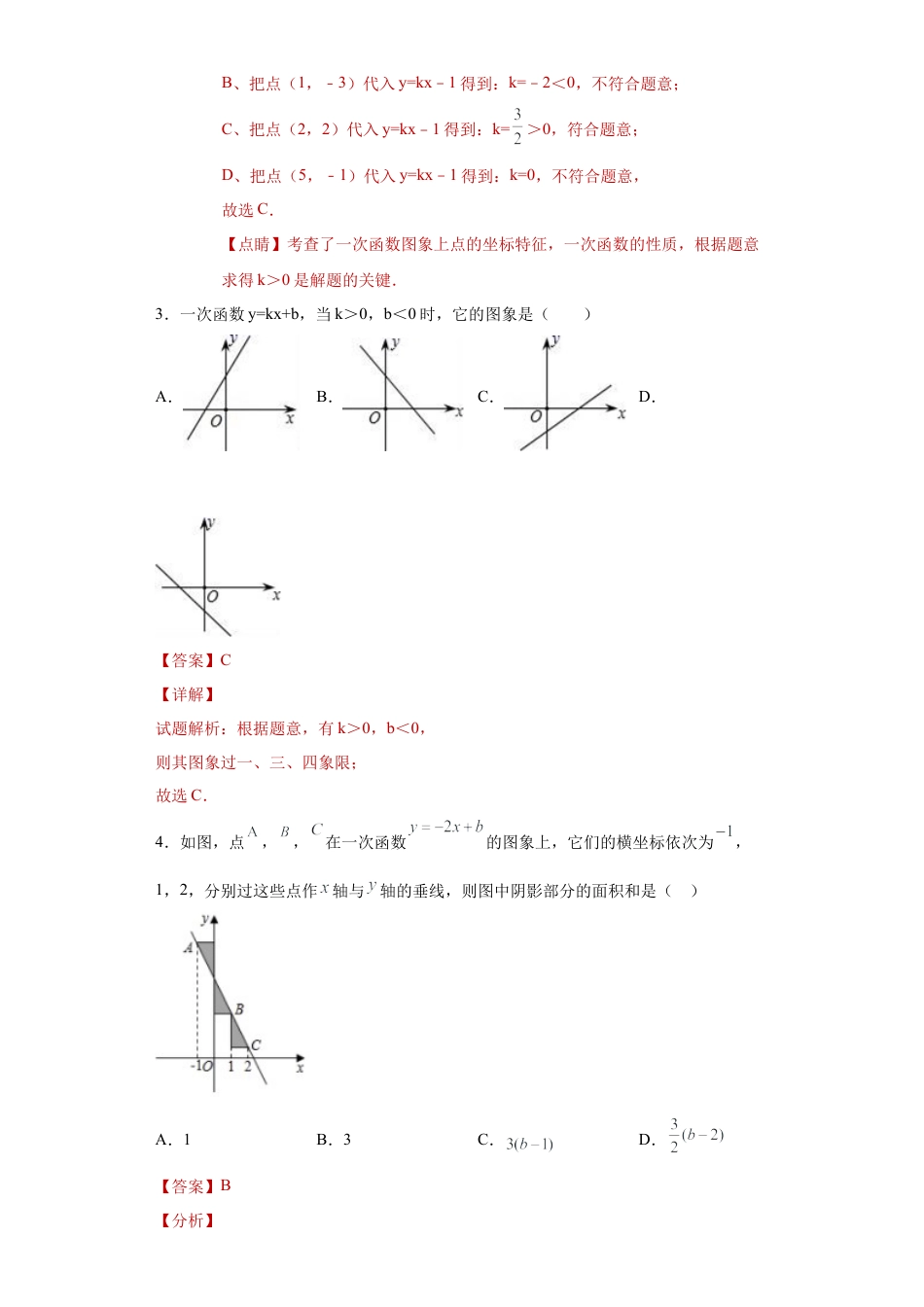 数学八年级上册-知识点专练-专题08一次函数单元综合提优专练（解析版）-【学霸专用】（浙教版）.docx_第2页