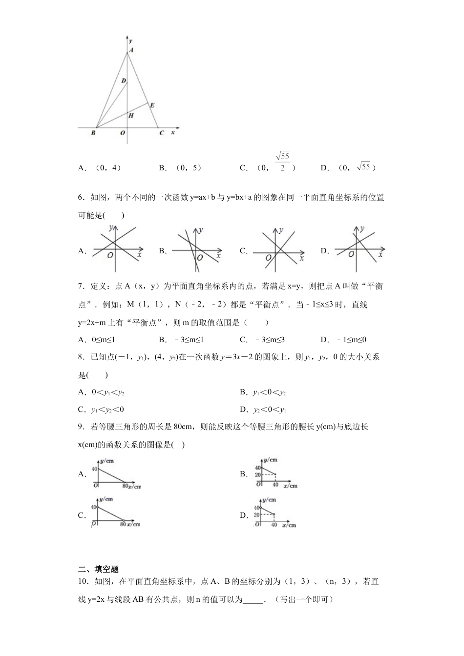 数学八年级上册-知识点专练-专题08一次函数单元综合提优专练（原卷版）-【学霸专用】（浙教版）.docx_第3页