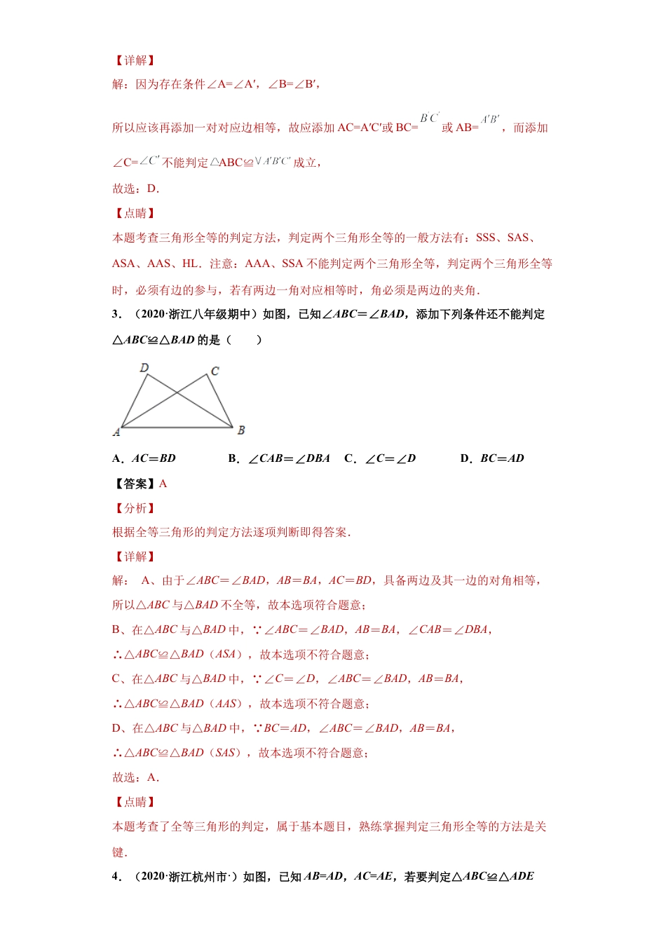 数学八年级上册-知识点专练-专题09 三角形全等的判定综合重难点专练（解析版）-【学霸专用】（浙教版）.docx_第3页