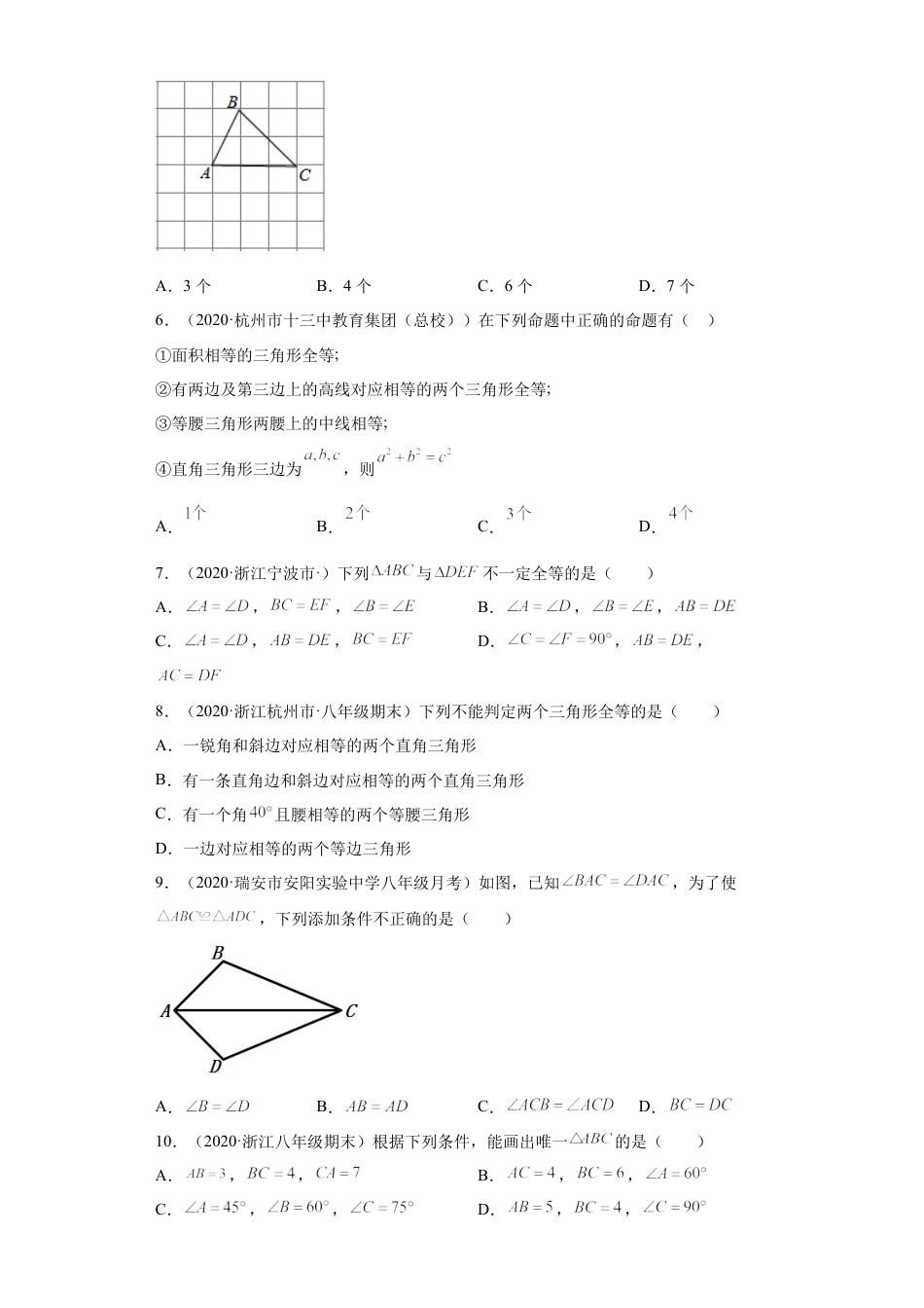 数学八年级上册-知识点专练-专题09 三角形全等的判定综合重难点专练（原卷版）-【学霸专用】（浙教版）.docx_第3页