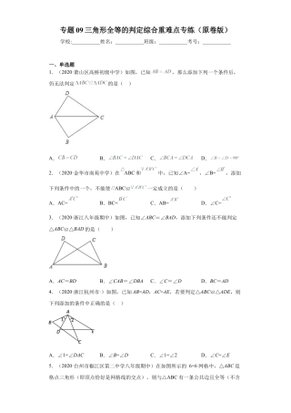 数学八年级上册-知识点专练-专题09 三角形全等的判定综合重难点专练（原卷版）-【学霸专用】（浙教版）.docx
