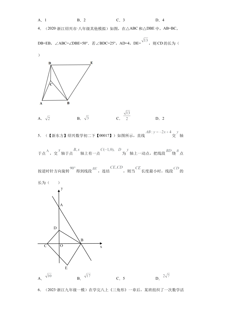 数学八年级上册-知识点专练-专题10 全等三角形的辅助线问题重难点专练（原卷版）-【学霸专用】（浙教版）.docx_第3页