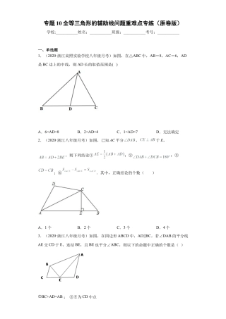 数学八年级上册-知识点专练-专题10 全等三角形的辅助线问题重难点专练（原卷版）-【学霸专用】（浙教版）.docx