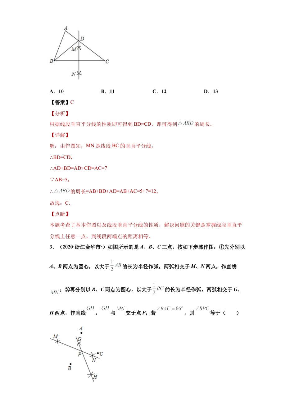 数学八年级上册-知识点专练-专题11 垂直平分线（中垂线）重难点专练（解析版）-【学霸专用】（浙教版）.docx_第3页