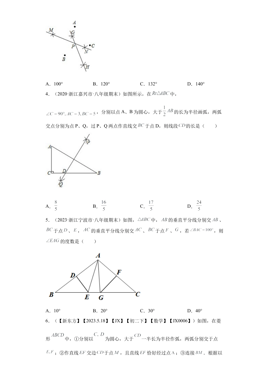 数学八年级上册-知识点专练-专题11 垂直平分线（中垂线）重难点专练（原卷版）-【学霸专用】（浙教版）.docx_第3页