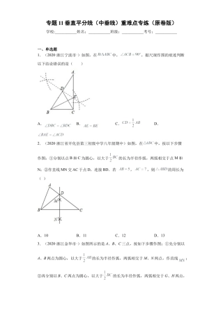 数学八年级上册-知识点专练-专题11 垂直平分线（中垂线）重难点专练（原卷版）-【学霸专用】（浙教版）.docx