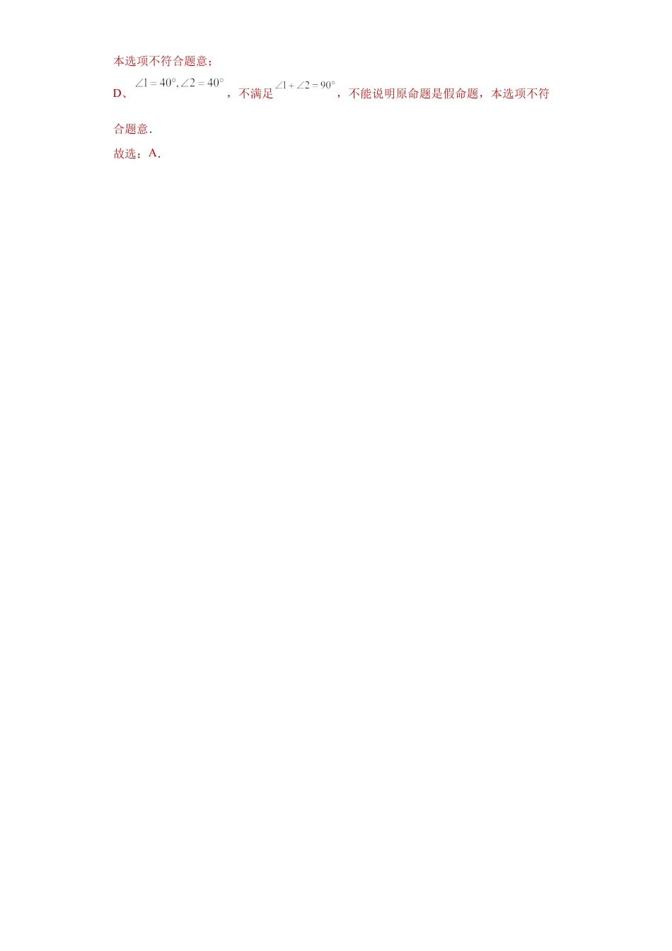 数学八年级上册-知识点专练-专题12 三角形的初步认识单元综合提优专练（解析版）-【学霸专用】（浙教版）.docx_第2页