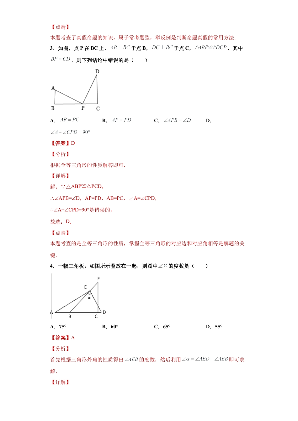 数学八年级上册-知识点专练-专题12 三角形的初步认识单元综合提优专练（解析版）-【学霸专用】（浙教版）.docx_第3页