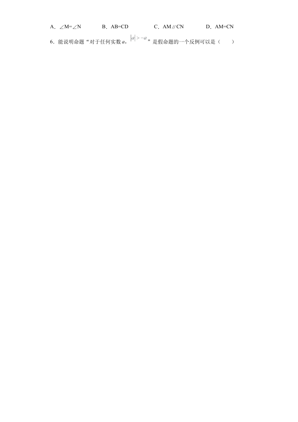 数学八年级上册-知识点专练-专题12 三角形的初步认识单元综合提优专练（原卷版）-【学霸专用】（浙教版）.docx_第2页